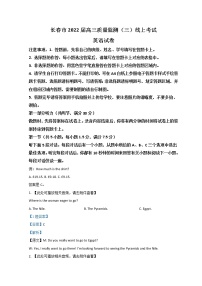 2022长春高三下学期线上质量监测（三）英语含答案（含听力）