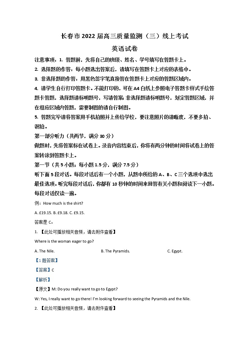 吉林省长春市2022届高三下学期线上质量监测（三）  英语  Word版含答案第1页