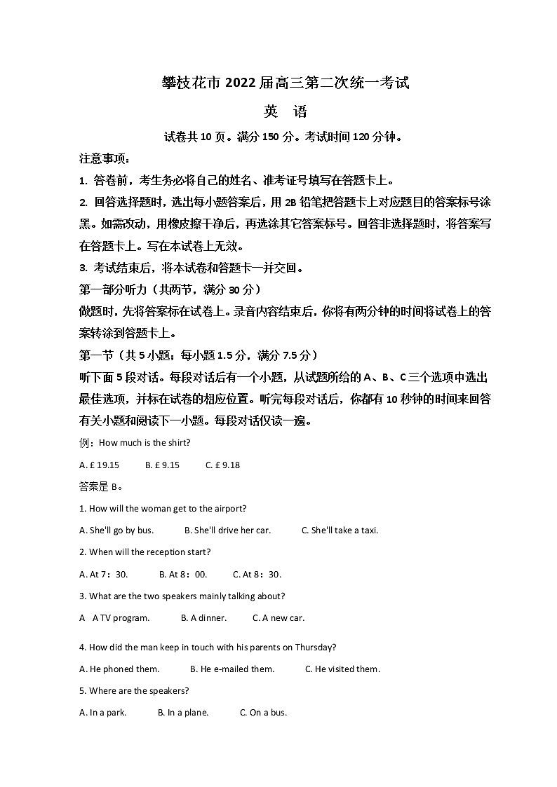 四川省攀枝花市2022届高三下学期第二次统一考试（二模）  英语  Word版含答案第1页