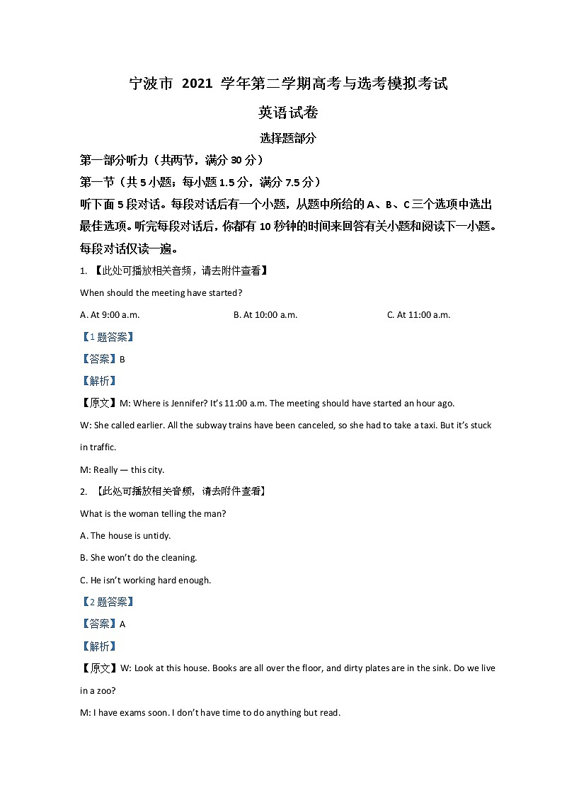 浙江省宁波市2022届高三下学期4月二模考试  英语 Word版含答案第1页