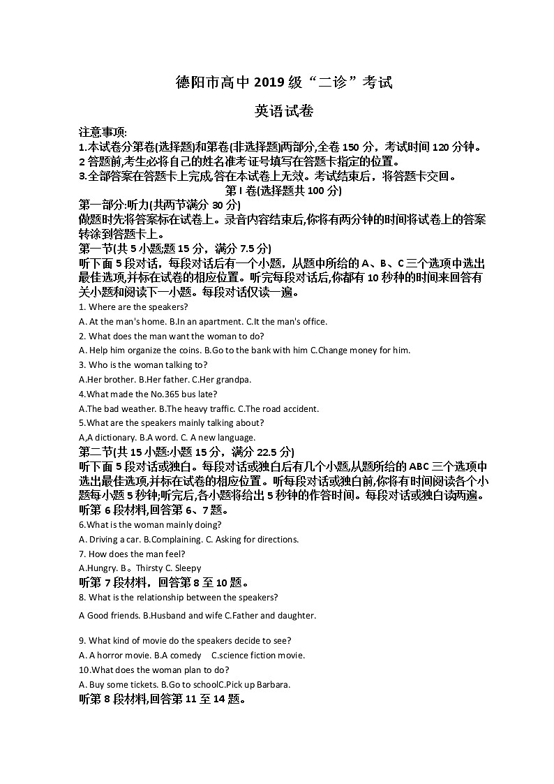 2022德阳高三下学期第二次诊断试题（二模）英语含答案01