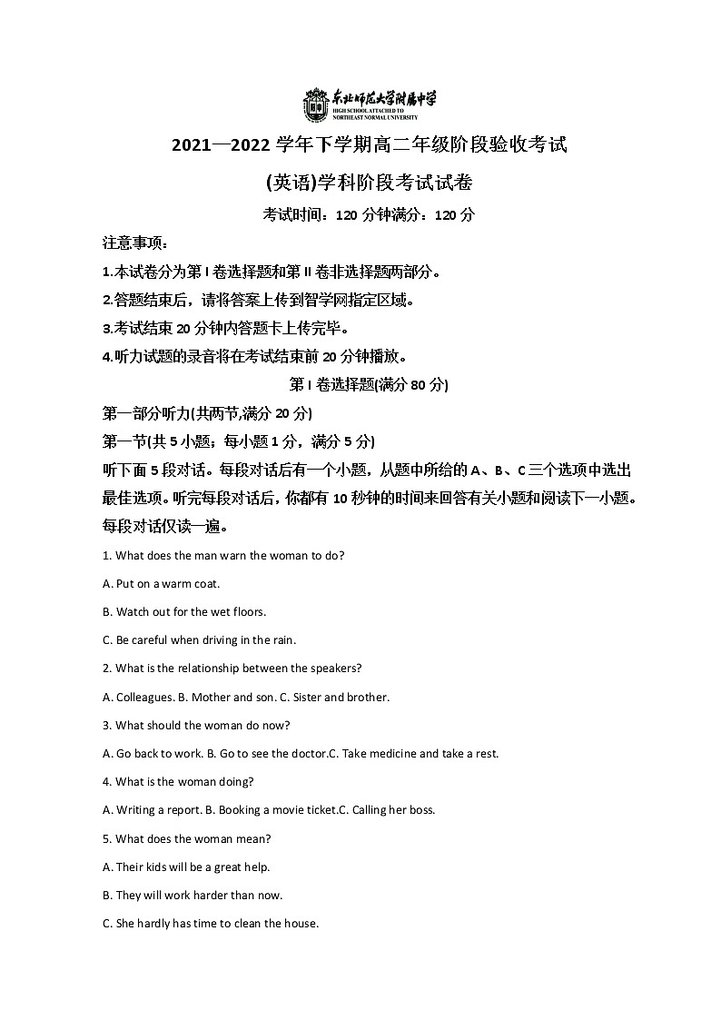 2022长春东北师大附中高二下学期阶段检测英语试题含答案第1页