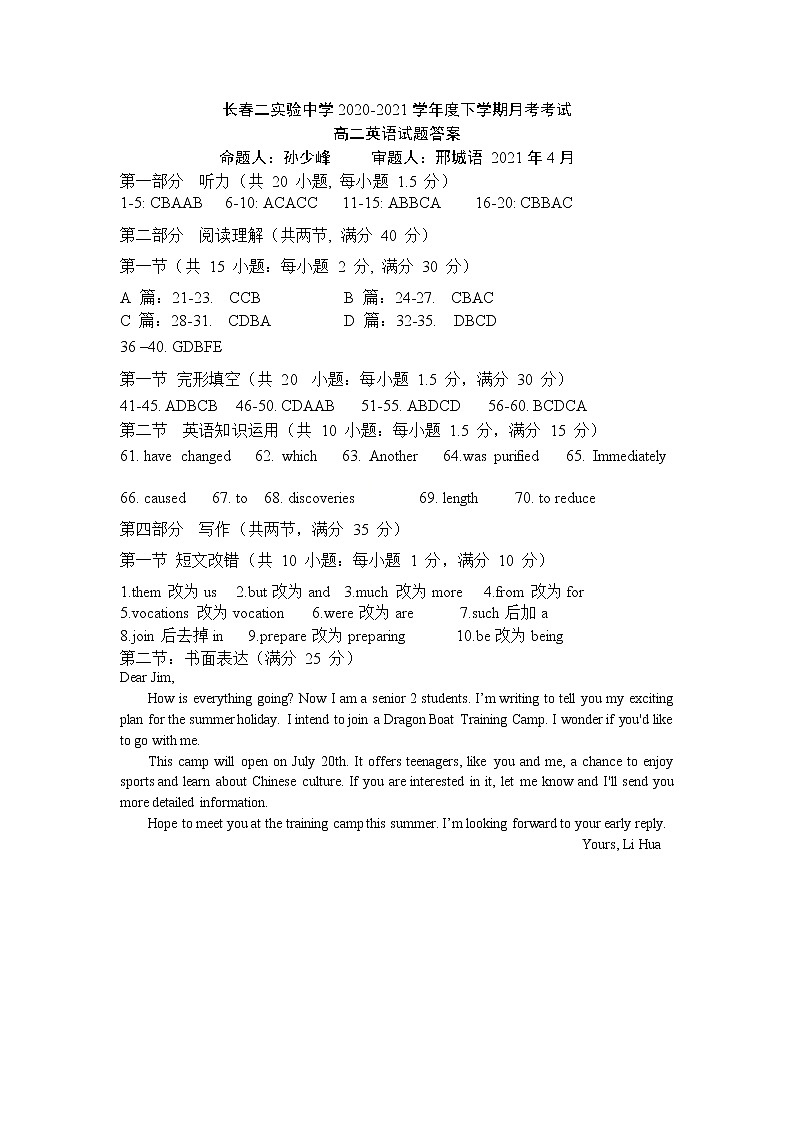 高二下学期月考英语答案第1页