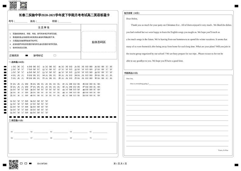 长春二实验中学2020-2021学年度下学期月考考试高二英语答题卡第1页