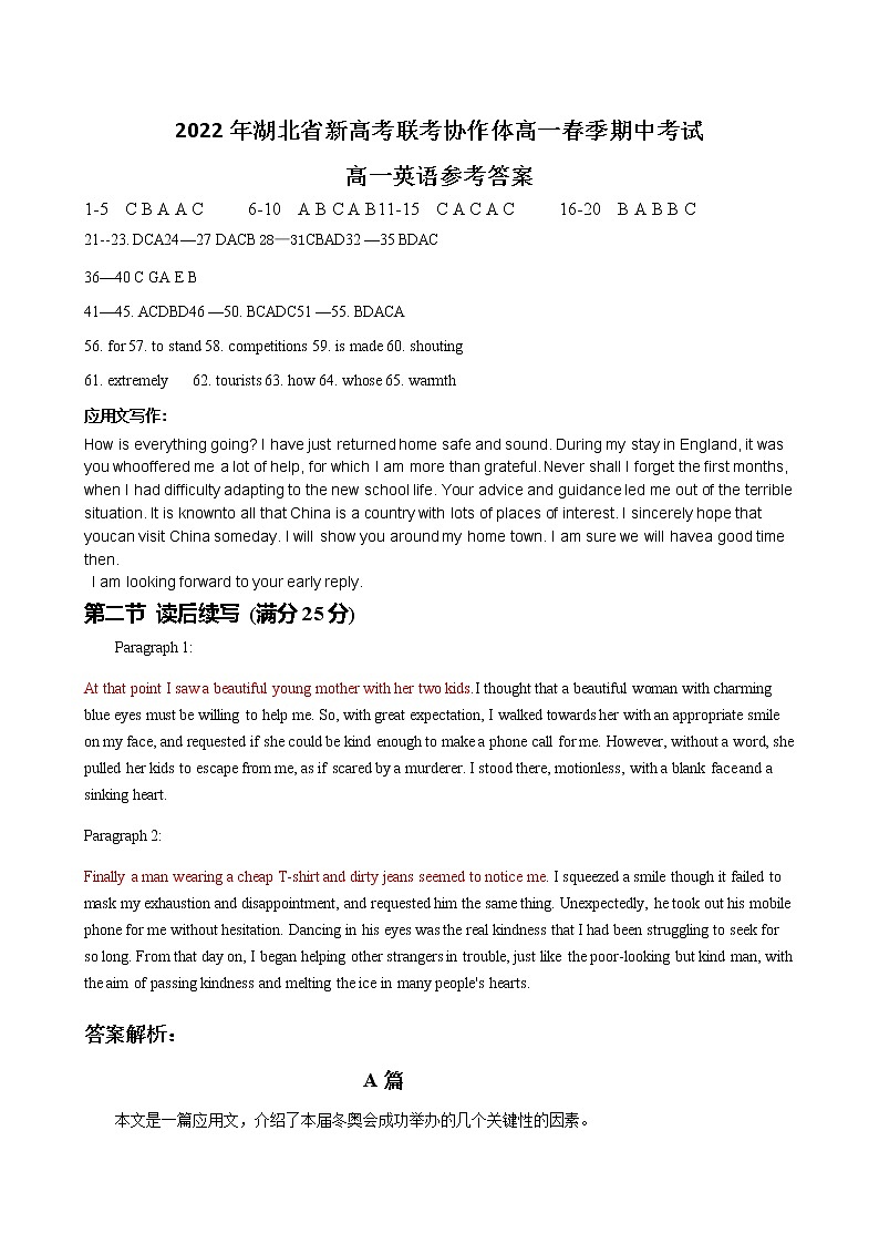 湖北省新高考联考协作体2021-2022学年高一下学期期中考试英语解析第1页