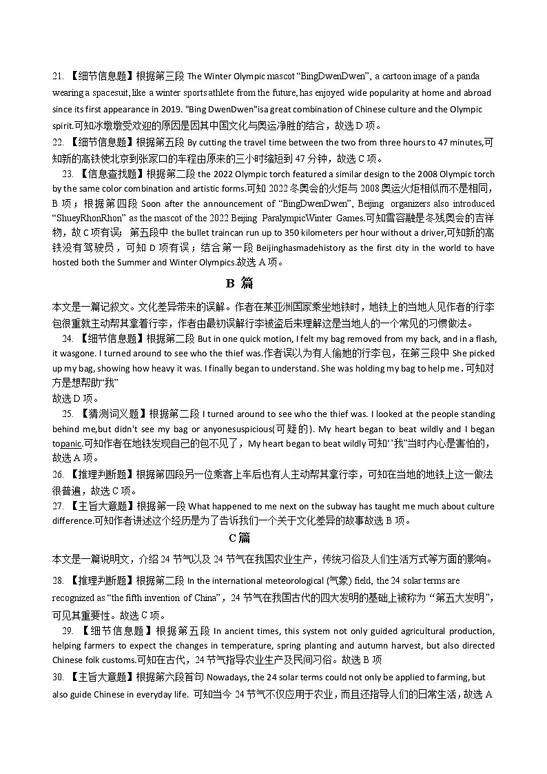 湖北省新高考联考协作体2021-2022学年高一下学期期中考试英语解析第2页