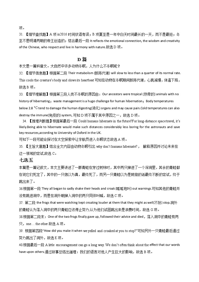湖北省新高考联考协作体2021-2022学年高一下学期期中考试英语解析第3页