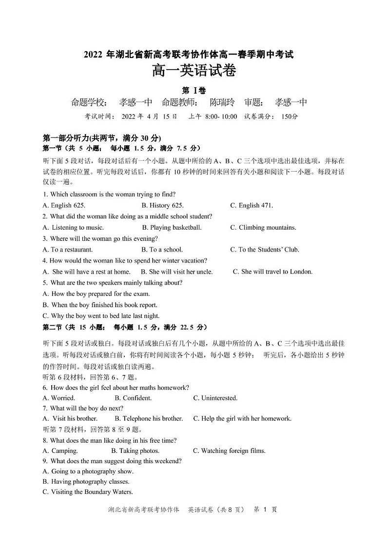 高一英语试卷第1页