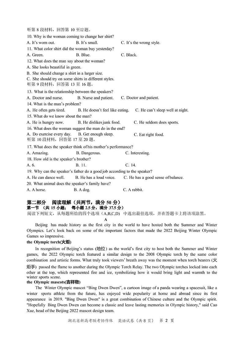 高一英语试卷第2页