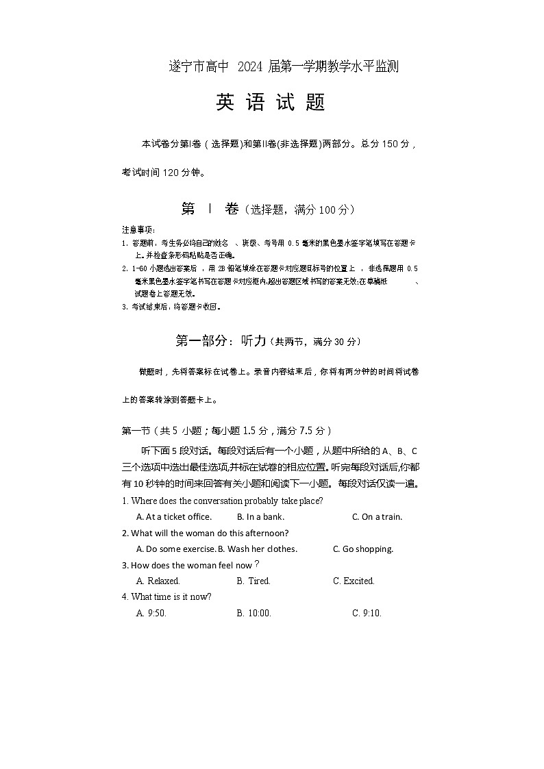 2022遂宁高一上学期期末考试英语含答案01