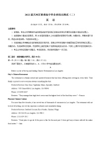2022届广东省广州市天河区普通高中毕业班综合测试(二)英语试题