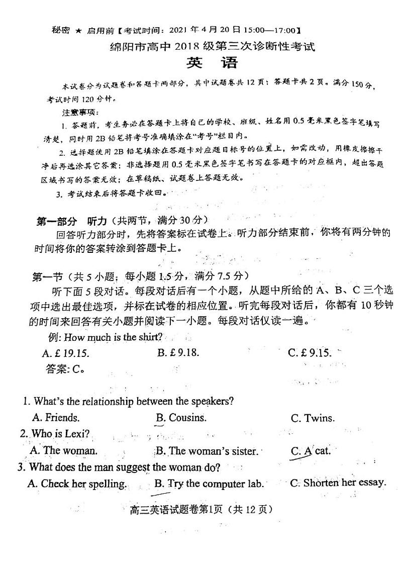 2021年四川绵阳高三三模英语试卷及解析第1页