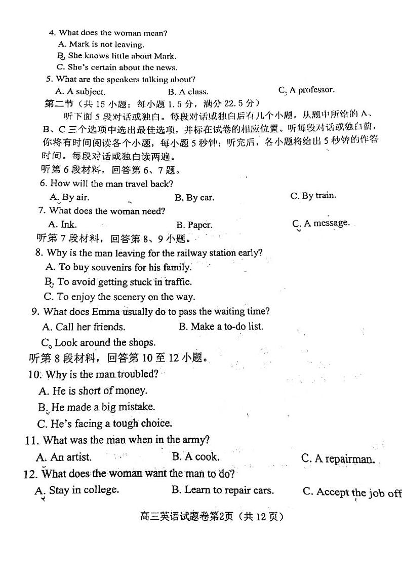 2021年四川绵阳高三三模英语试卷及解析第2页