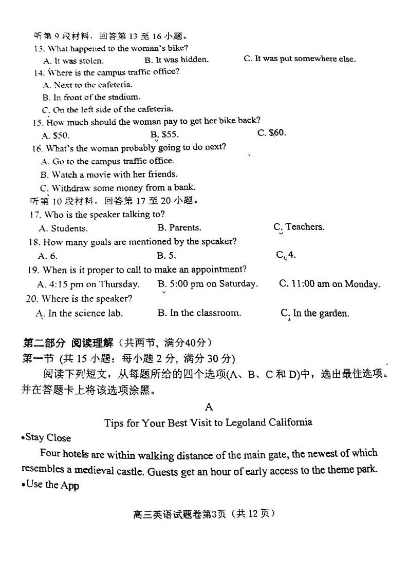 2021年四川绵阳高三三模英语试卷及解析第3页