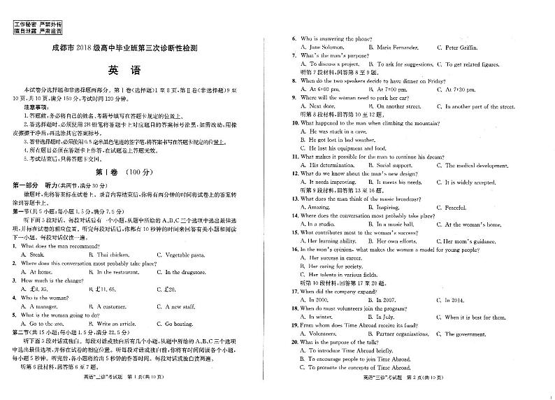 四川省成都市2021届高三下学期5月第三次诊断性检（成都三诊）英语第1页