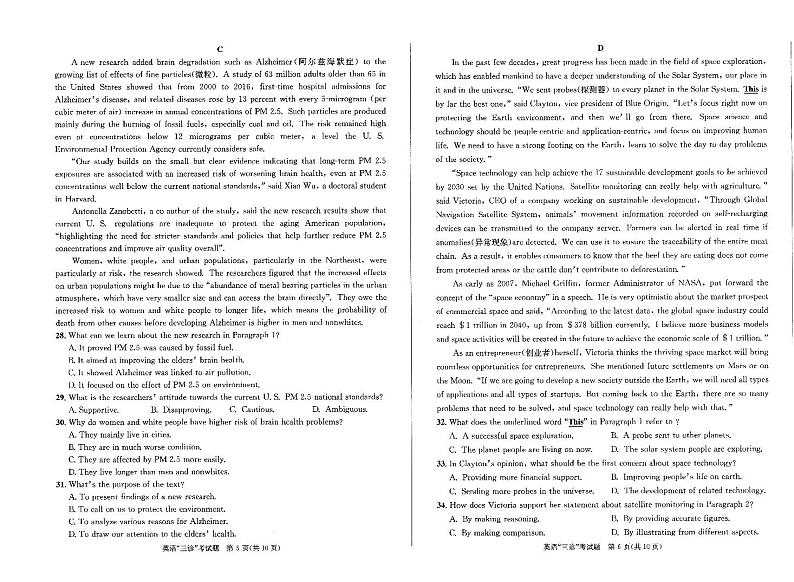 四川省成都市2021届高三下学期5月第三次诊断性检（成都三诊）英语第3页