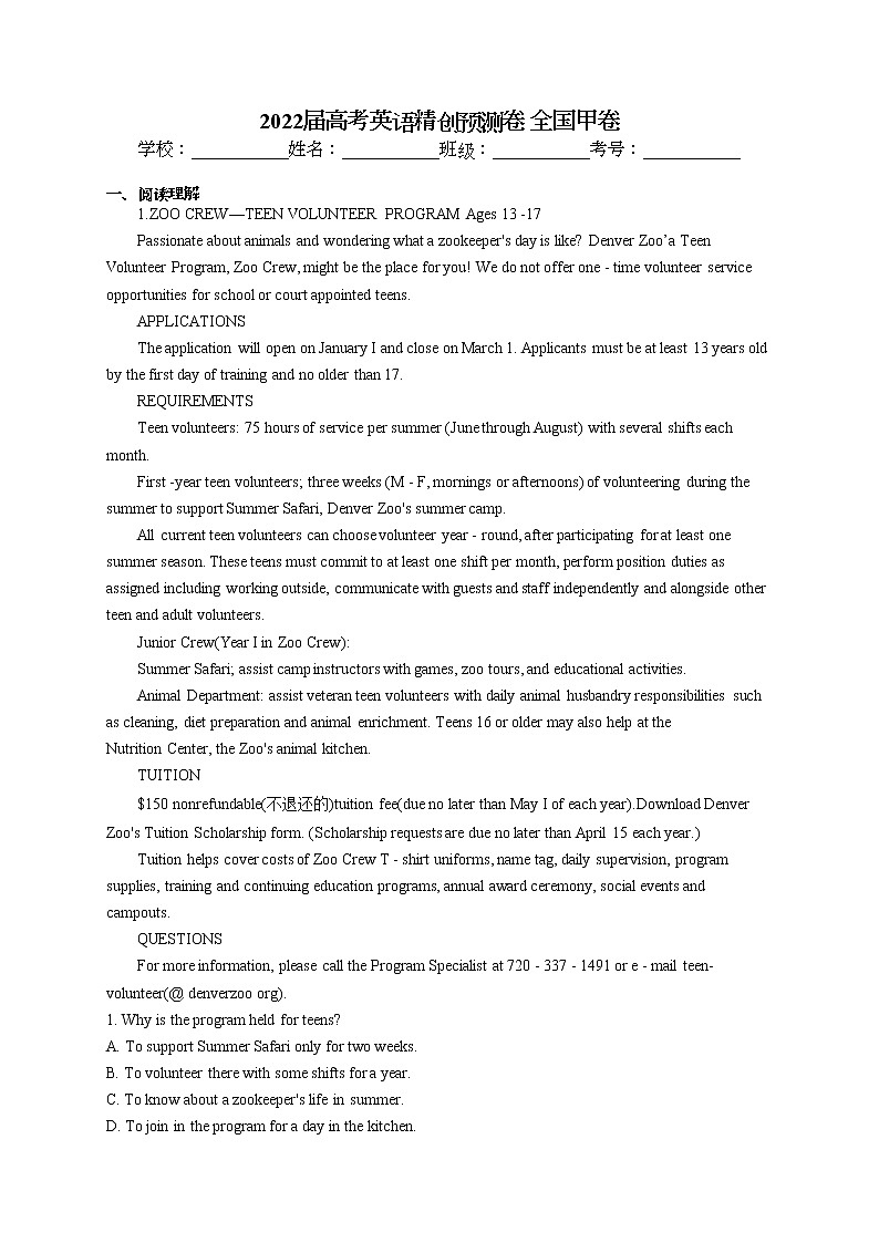 2022届高考英语精创预测卷 全国甲卷试卷及解析01