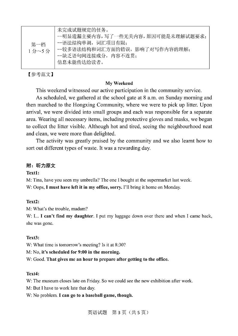 2021届吉林省长春市高三三模英语试卷及答案03