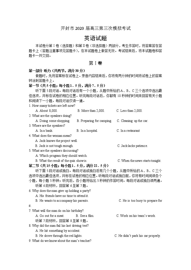 河南省开封市2020届高三第三次模拟考试英语试题 Word版含答案01