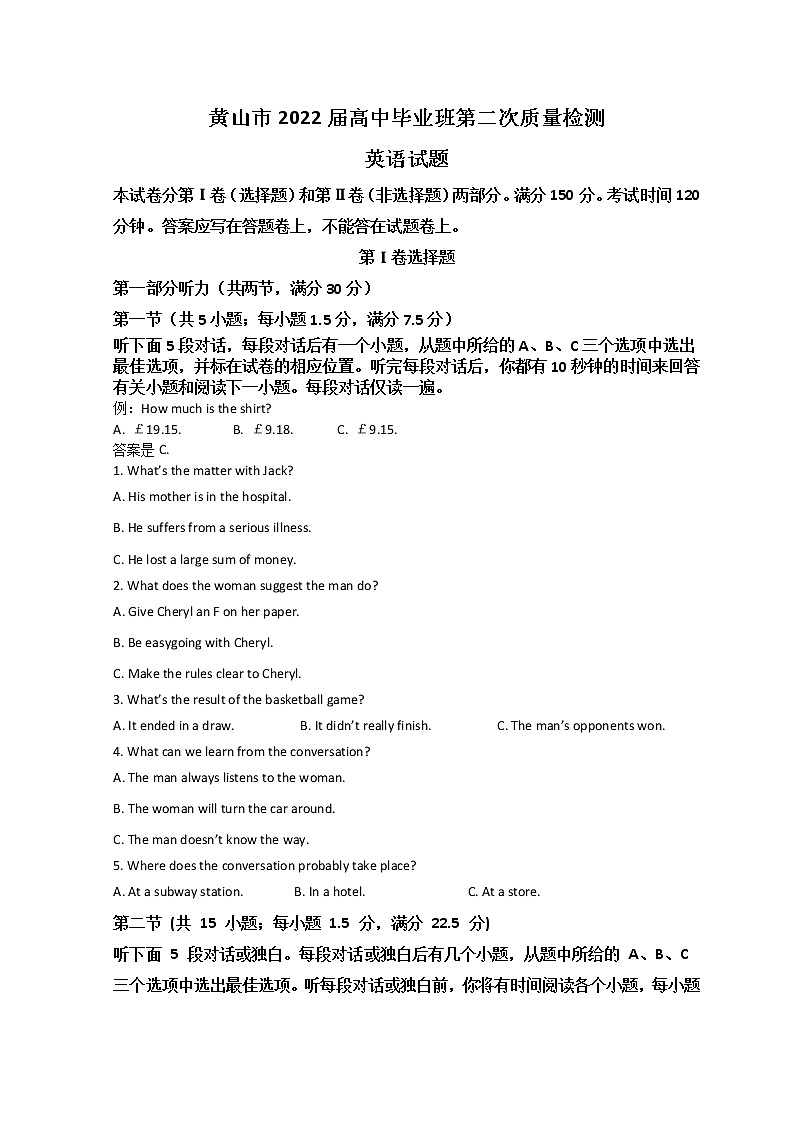 2022黄山高三下学期第二次质量检测（二模）英语含答案（含听力）01