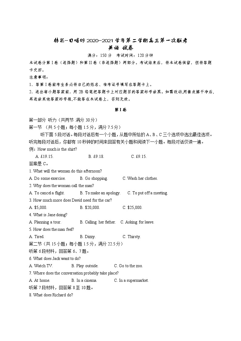 2021西藏林芝市、日喀则市高三下学期第一次联考英语试题（含听力）含答案01