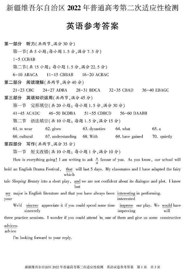 英语答案  22学年自治区适应性检测第二次第1页