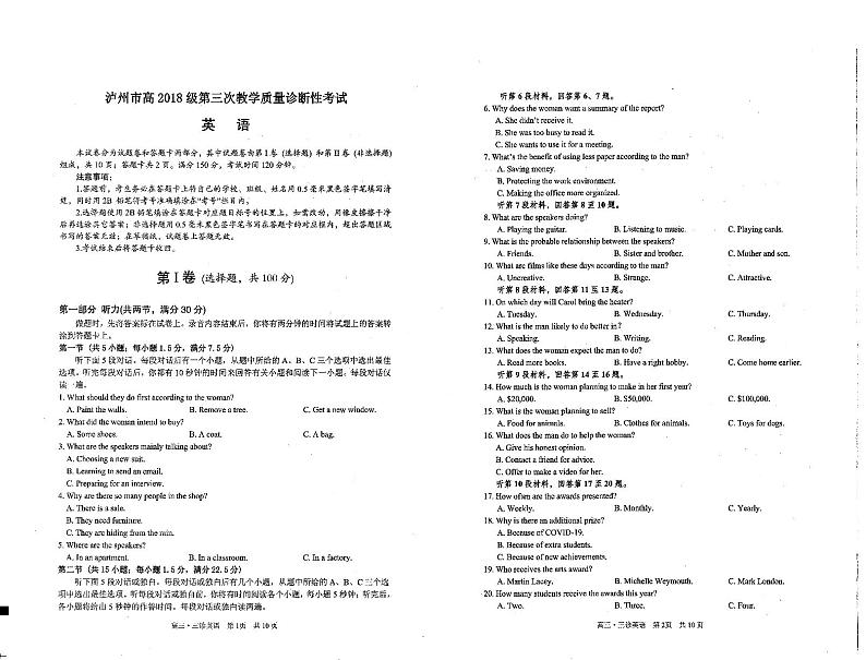 2021年四川泸州高三三模英语试卷及解析第1页