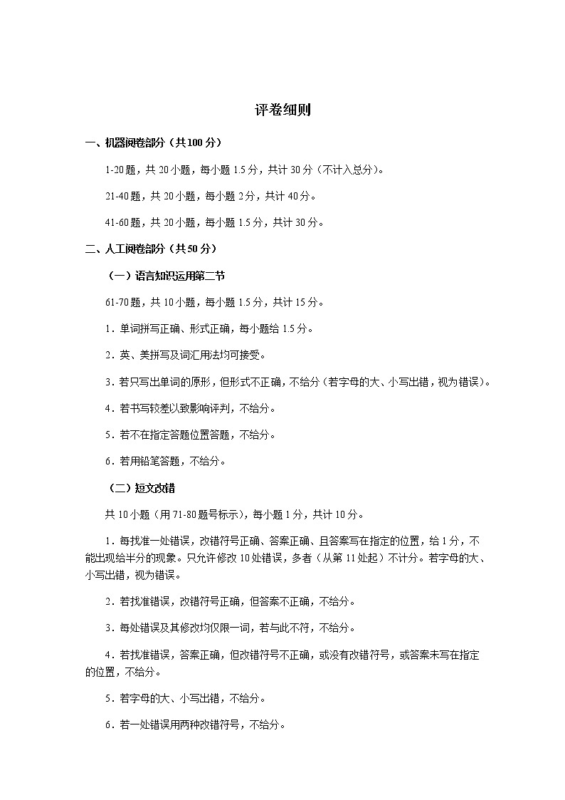 河南省郑州市2020届高三高中毕业年级第三次质量预测英语试题 扫描版含答案03