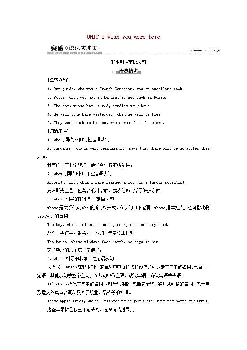 牛津译林版选择性必修第三册UNIT1 Wish you were here突破语法大冲关学案01