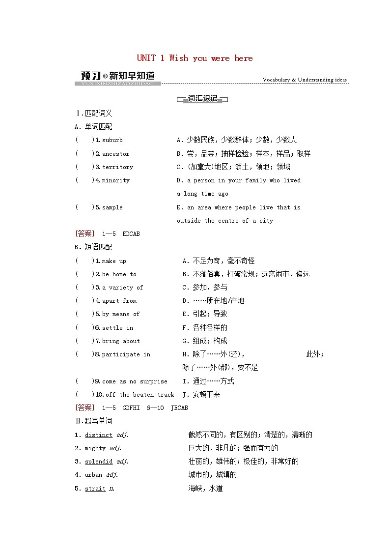 牛津译林版选择性必修第三册UNIT1 Wish you were here预习新知早知道学案01