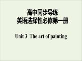 牛津译林版选择性必修第一册Unit3 The art of painting3&S4课件