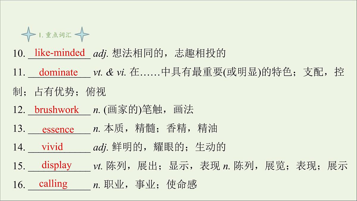 牛津译林版选择性必修第一册Unit3 The art of painting课件第4页