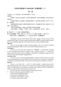 吉林省长春市普通高中2020届高三质量监测（三）（三模）英语试题 Word版含答案