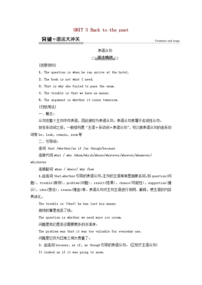 牛津译林版选择必修性必修第三册UNIT3Back to the past突破语法大冲关学案01