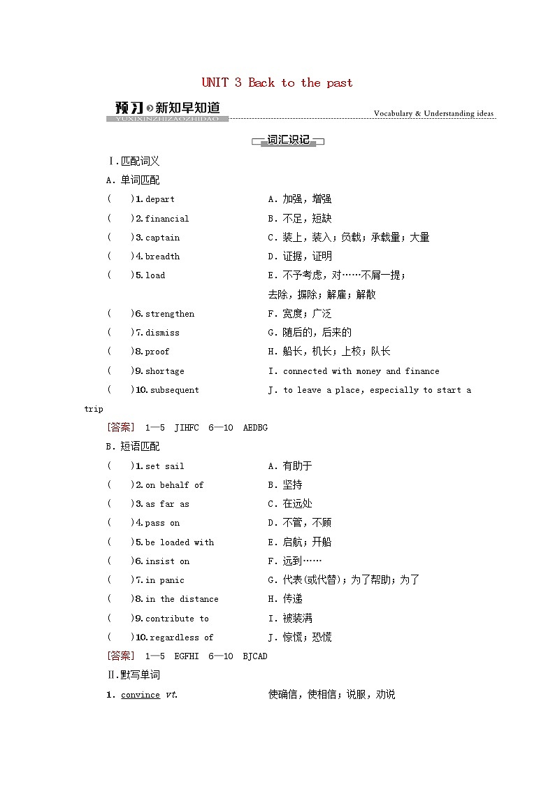 牛津译林版选择必修性必修第三册UNIT3Back to the past预习新知早知道1学案第1页