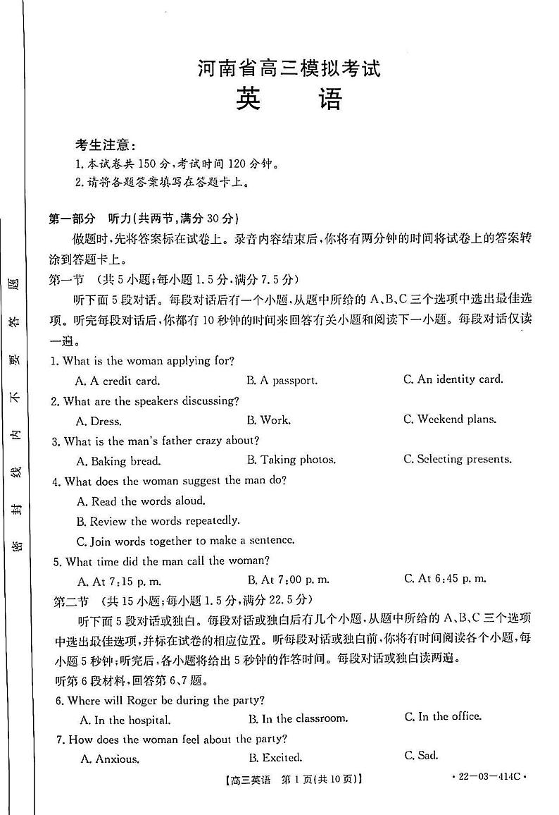 2022年河南省金太阳高三模拟考英语试卷（含答案）第1页
