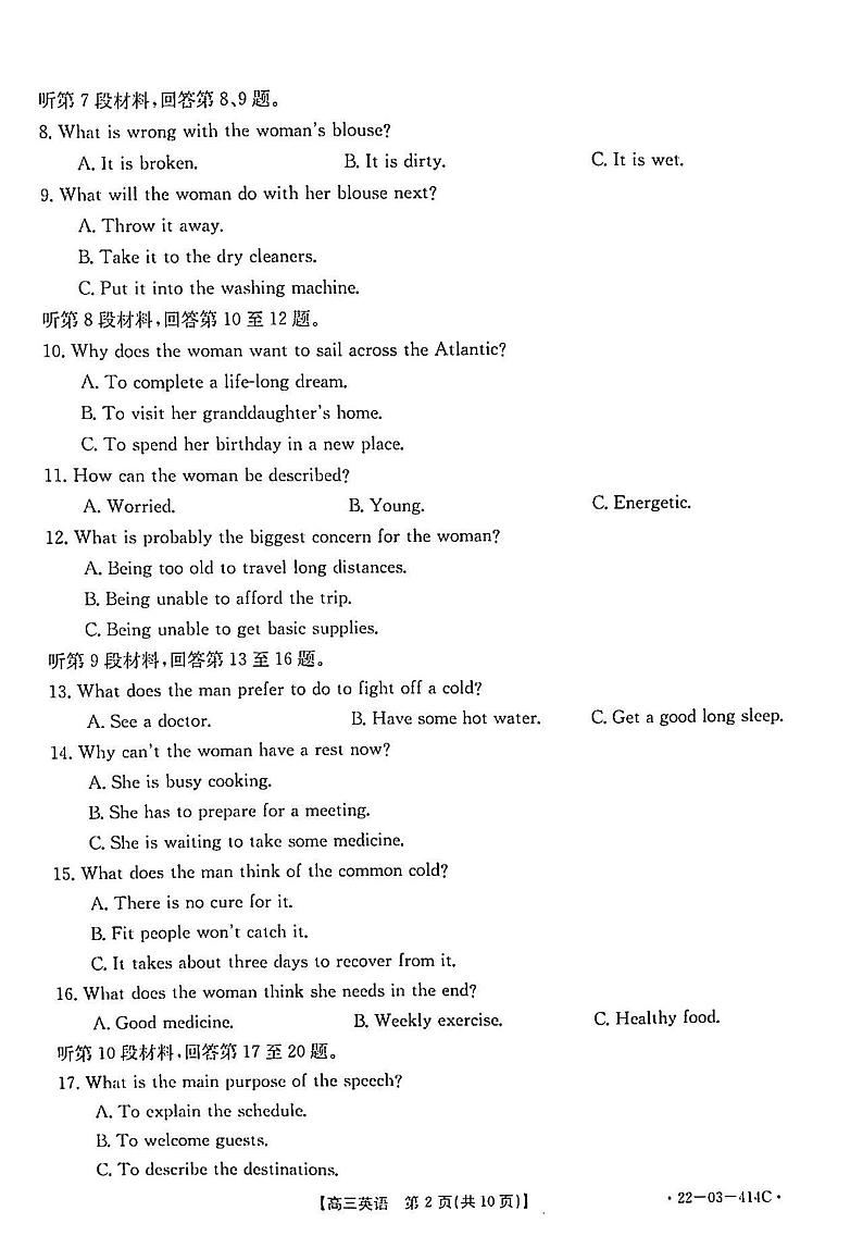 2022年河南省金太阳高三模拟考英语试卷（含答案）第2页