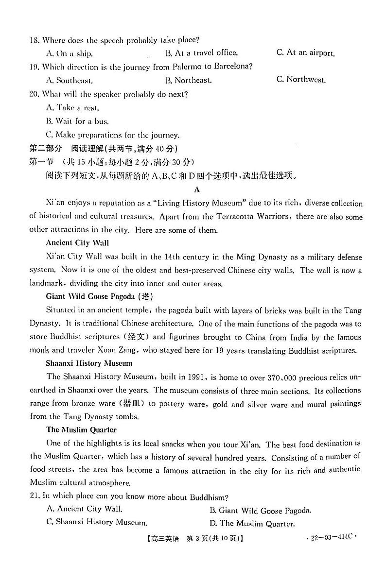 2022年河南省金太阳高三模拟考英语试卷（含答案）第3页