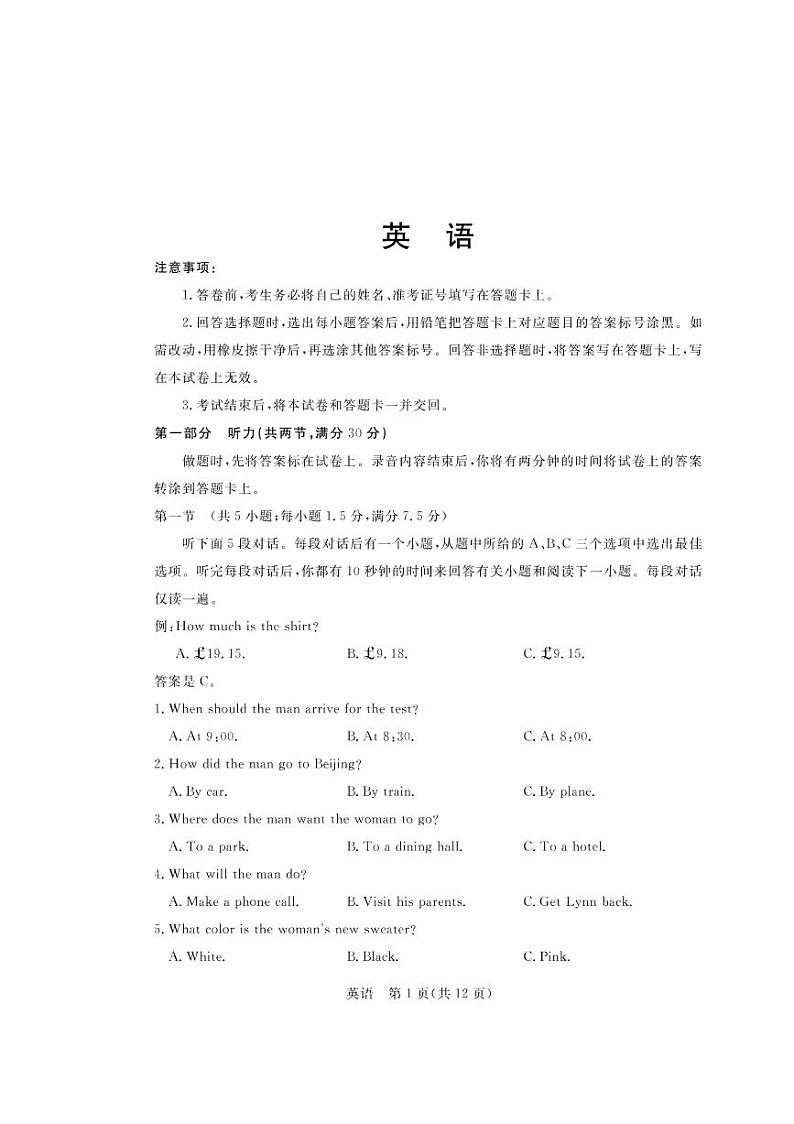 2020届湖北省鄂州市高三3月调研考试英语试卷 PDF版 听力01