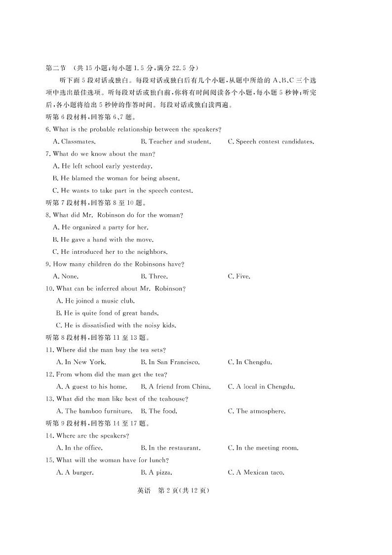 2020届湖北省鄂州市高三3月调研考试英语试卷 PDF版 听力02