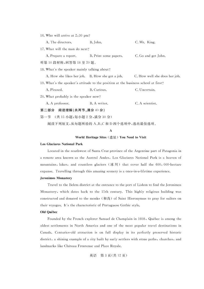 2020届湖北省鄂州市高三3月调研考试英语试卷 PDF版 听力03