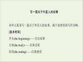牛津译林版选择必修性必修第三册UNIT2 Out of this world表达作文巧升格课件
