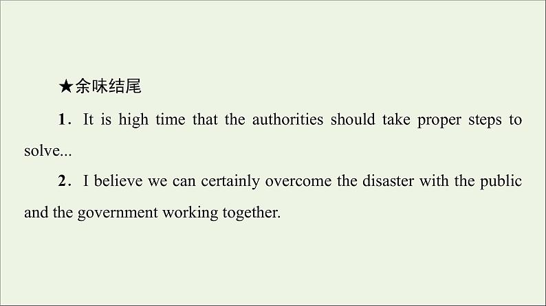 牛津译林版选择必修性必修第三册UNIT2 Out of this world表达作文巧升格课件第7页