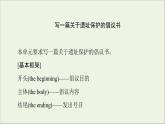 牛津译林版选择必修性必修第三册UNIT4 Protecing our heritage sites表达作文巧升格课件