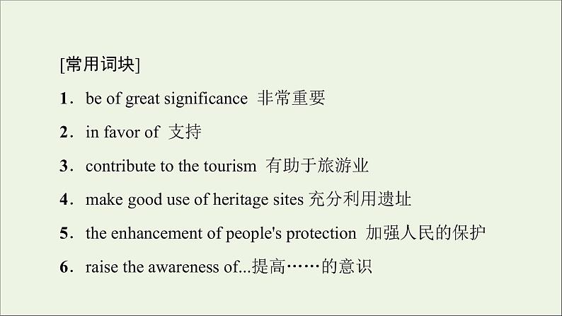 牛津译林版选择必修性必修第三册UNIT4 Protecing our heritage sites表达作文巧升格课件第3页