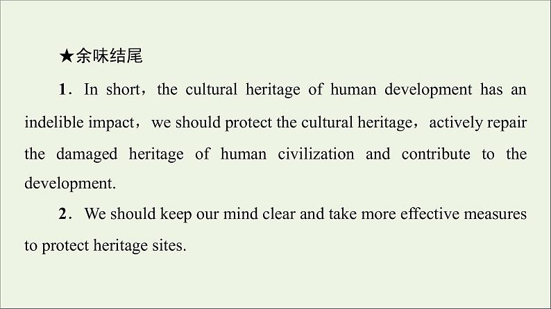 牛津译林版选择必修性必修第三册UNIT4 Protecing our heritage sites表达作文巧升格课件第6页