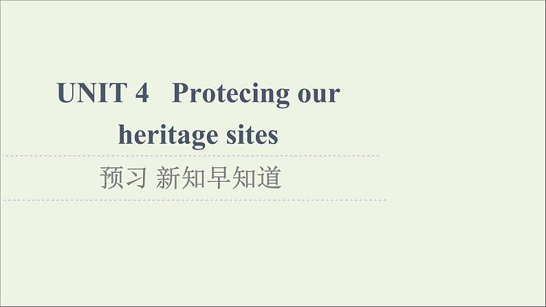 牛津译林版选择必修性必修第三册UNIT4 Protecing our heritage sites预习新知早知道2课件第1页