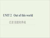 牛津译林版选择必修性必修第三册UNIT2 Out of this world读技能初养成课件