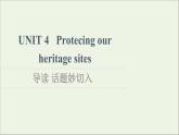 牛津译林版选择必修性必修第三册UNIT4 Protecing our heritage sites导读话题妙切入课件