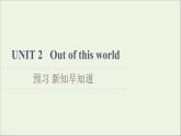 牛津译林版选择必修性必修第三册UNIT2 Out of this world预习新知早知道1课件